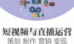 短视频策划与运营,打造爆款内容的秘诀解析